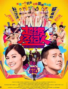 超级经纪人演员表,明星阵容大揭秘，实力派演员齐聚一堂