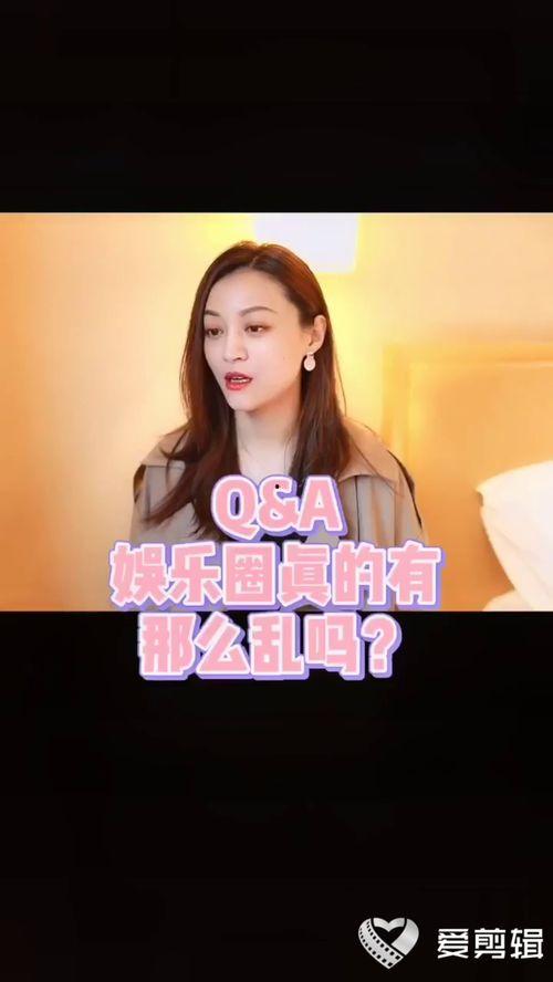 娱乐圈乱么,揭秘幕后乱象与真实面貌