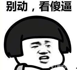 搞笑趣图 大爷,笑料百出，欢乐无限